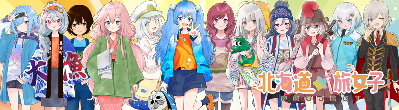 北海道旅女子PEOJECT