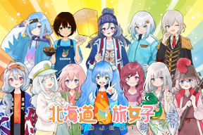 北海道旅女子PEOJECT