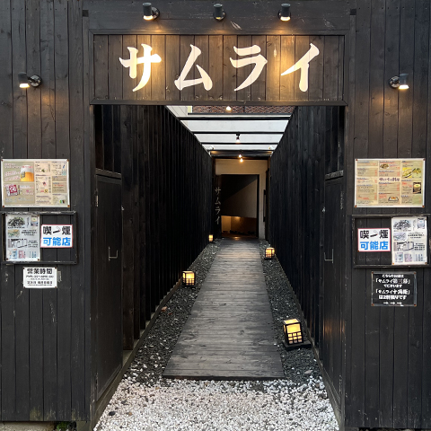 【北見市】サムライ第三幕(居酒屋)