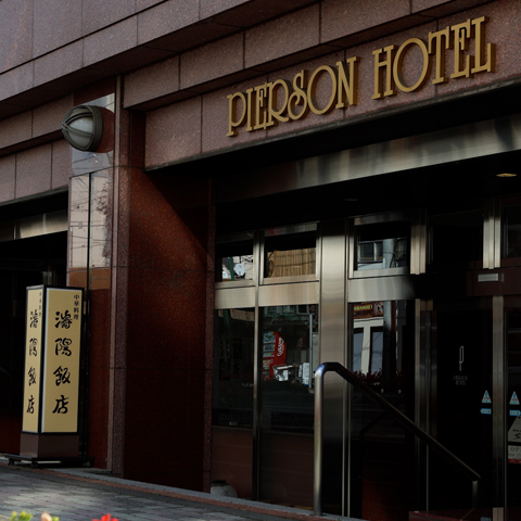 【北見市】中華料理 瀋陽飯店(中華料理)