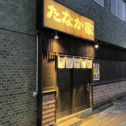 【北見市】たなか家(居酒屋)