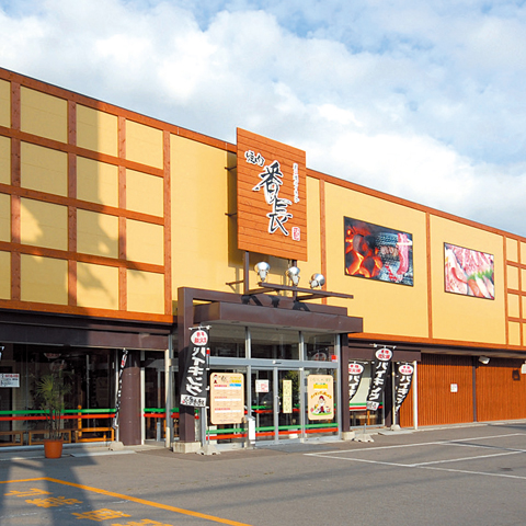本格炭火焼バイキング 焼肉番長亀田港店【函館市】