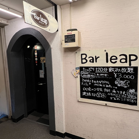 【北見市】Bar laep