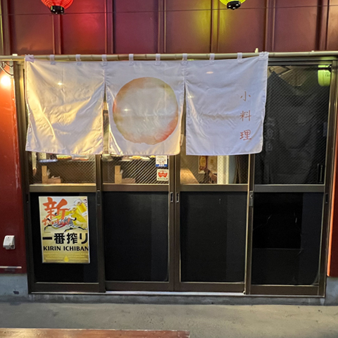 【北見市】小料理〇(まる)