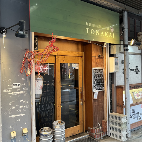 【北見市】無国籍料理とお酒トナカイ