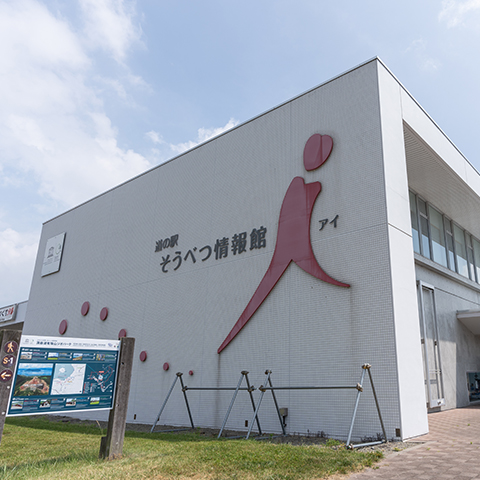 【壮瞥町】そうべつ情報館 i