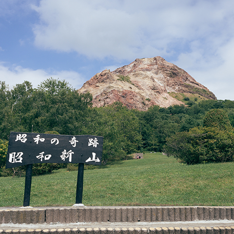 【壮瞥町】昭和新山