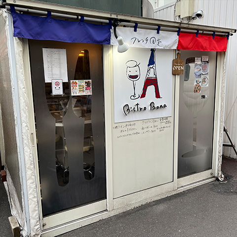 【帯広市/Obihiro City】ビストロ ボナ Bistro Bona / 北の屋台