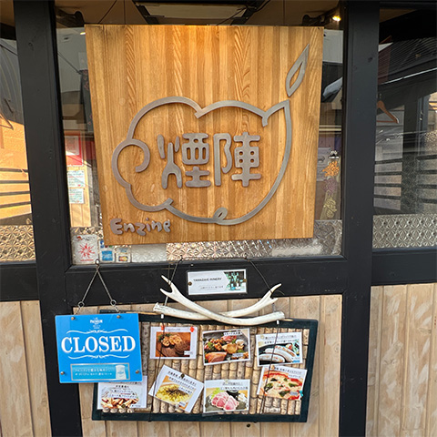 【帯広市/Obihiro City】煙陣　Enjin / 北の屋台