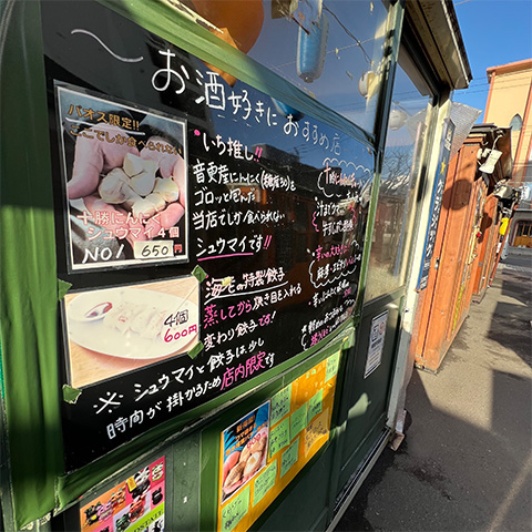 【帯広市/Obihiro City】中華居酒屋パオズ Paozu/ 北の屋台