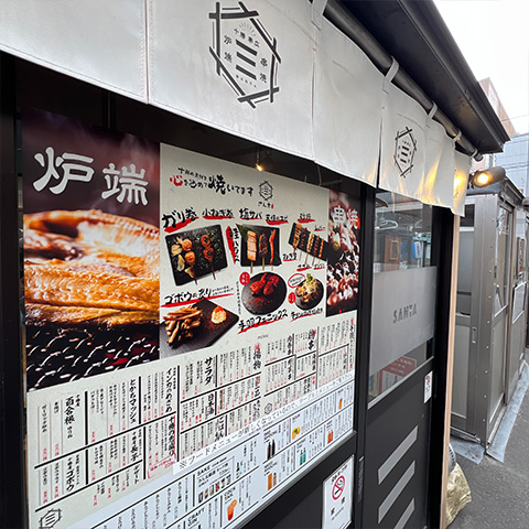【帯広市/Obihiro City】串焼き・炉端 さん太 Santa / 北の屋台