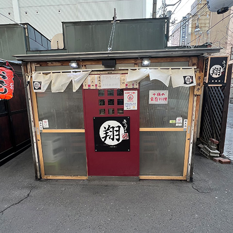 【帯広市/Obihiro City】おふくろの味　翔　Ofukuro no aji sho / 北の屋台