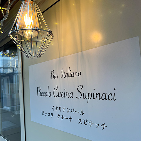 【帯広市/Obihiro City】ピッコラ クッチーナ スピナッチ Piccola Cucina Supinaci / 北の屋台