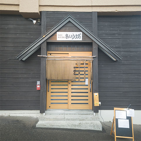 【紋別市/Monbetsu City】旬肴菜焼肉酒場あいうえお / ディナー