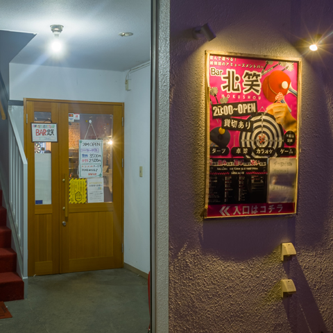 【紋別市/Monbetsu City】Bar北笑紋別店/Bar
