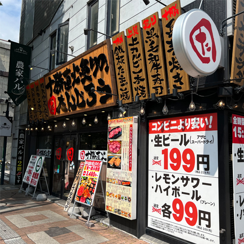 【帯広市/Obihiro City】北海道十勝炙り居酒屋たんじろう / 居酒屋