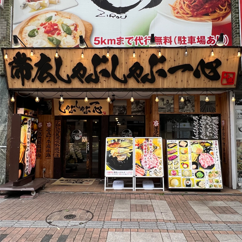 【帯広市/Obihiro City】十勝帯広しゃぶしゃぶ一心/ 居酒屋